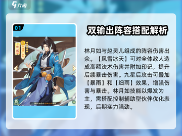 仙剑奇侠传：终极🔥阵容搭配，最强组合等你来战！截图2