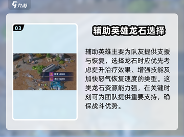 龙石战争🔥英雄龙石搭配终极攻略💎截图4