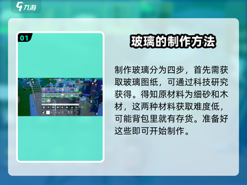 创造吧我们的星球💎玻璃图纸大揭秘！制作方法超简单🔥截图2