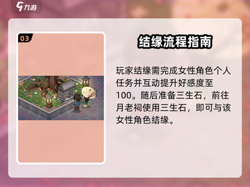 大侠立志传🔥多段结缘流程大公开！💥截图4