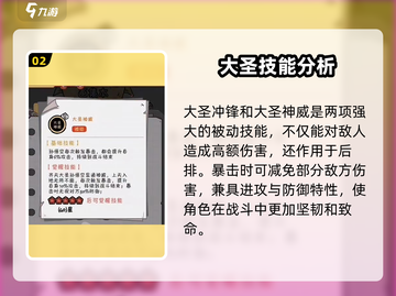 火源战纪🔥孙悟空天赋技能全攻略🌟猴子玩家必看！截图3