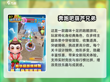 🔥2025超耐玩葫芦娃手游合集🎮截图8