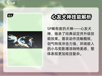 阴阳师：心友犬神🔥超强攻略，必看！截图4