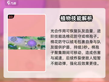 宝可梦大集结🔥白蓬蓬技能配招攻略🌟截图4