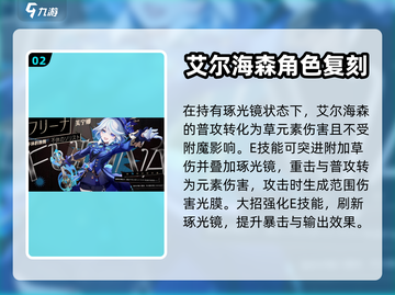 原神4.7复刻角色大曝光！✨必看🔥截图3
