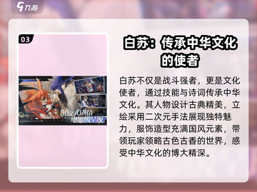 游戏名：原神  
🔥【咏月风雅白苏】角色全面解析来啦！✨截图4