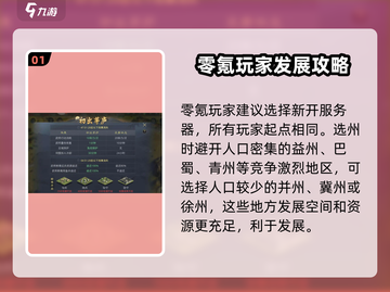 率土之滨开局选州攻略🔥零氪玩家必看！洲际争霸等你来战截图2