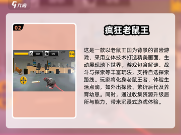 猫鼠游戏🔥2024超好玩推荐下载链接截图3