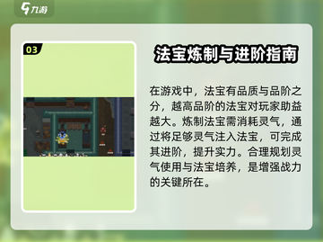 了不起的修仙模拟器🔥炼宝方法大公开，轻松炼宝不是梦！截图4