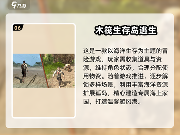 🔥2025生存游戏TOP榜🌲荒野求生必玩清单🎮截图7