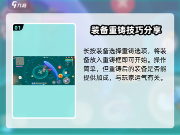 野蛮人大作战2🔥装备重铸方法大揭秘！快速提升战力截图2