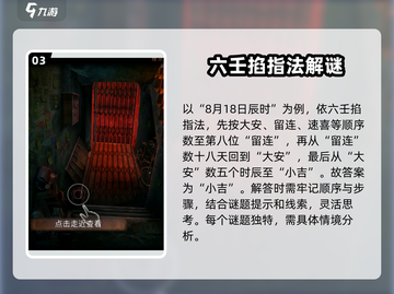 阴阳锅3六壬掐指法🔥解谜全攻略来啦！💡截图4