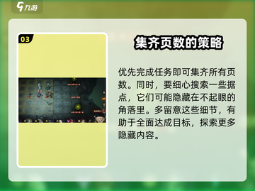 龙息神寂：遗失书籍🔥终极获取攻略📖截图4