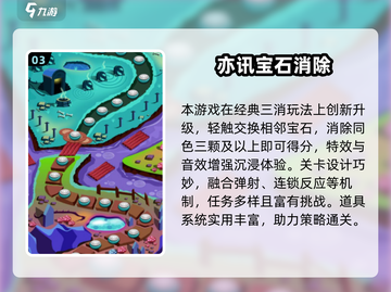 💎2025最火宝石消消看手游大汇总！截图4