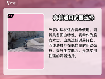 明日方舟🔥赛希武器选择攻略来啦！助你制霸终末地✨截图3
