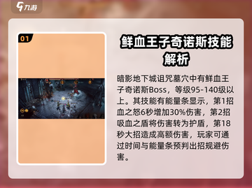 龙息神寂诅咒墓穴🔥通关秘籍，必看攻略！截图2