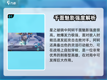 🔥星之破晓: 阿轲千面魅影强度爆表💥快来一探究竟！截图2