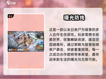 🔥2025必玩！高质量多人合作生存手游合集🎉截图3
