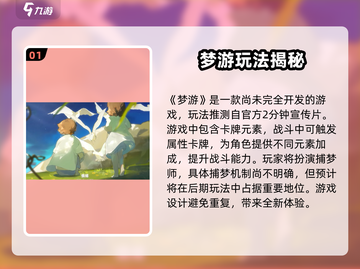 《梦游手游玩法曝光！😱》截图2