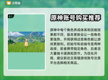 原神初始号哪里买？🔥热门购买软件推荐！截图2
