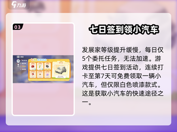 心动小镇载具大揭秘🔥游戏党必看！🚗🎮截图4