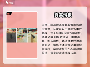 2024必玩🔥3D滑板手游排行榜✨截图2