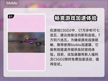CSGO2武器搭配指南，助你吃鸡✔🔥截图2