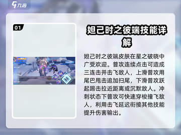 王者荣耀星之破晓妲己🔥超强技能曝光！截图2