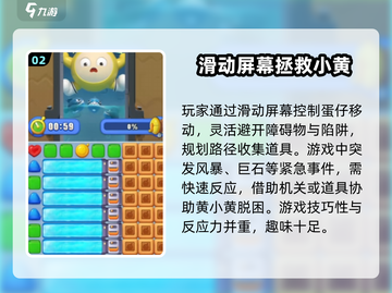 蛋仔滑滑蛋小黄🔥玩法大揭秘🎉截图3