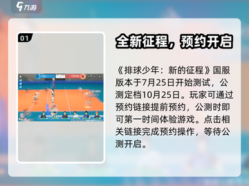 排球少年手游国服上线时间🔥等你来战！截图2