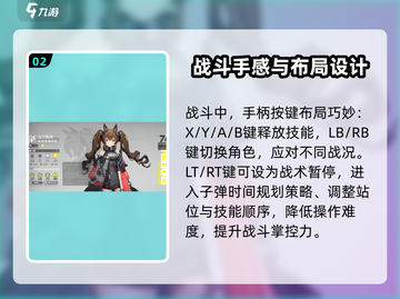 明日方舟终末地🔥手柄玩法全解锁🎮截图3