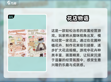 🌸2025最火养花模拟游戏排行，玩到停不下来！🔥截图6