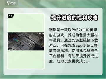 钢岚公测🔥礼包码大放送，快来领取你的专属福利！截图4