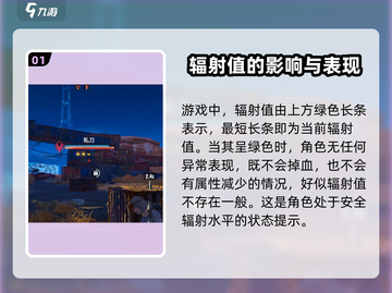 辐射56游戏代号作用大揭秘！💥玩转游戏必备知识截图2