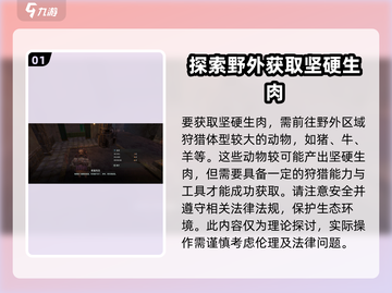破碎之地🔥坚硬生肉获取&用途大全！🎮💥截图2