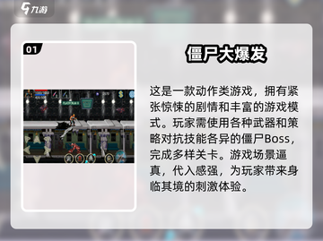 🔥2024必玩！经典横版打僵尸手游合集🧟‍♂截图2