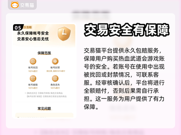 🔥热血武道会账号购买平台推荐📌截图6
