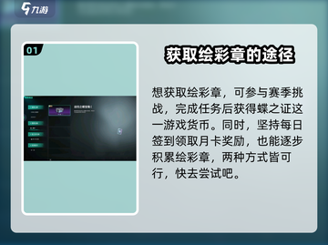 七日世界🔥绘彩章获取攻略💡新手必看！截图2