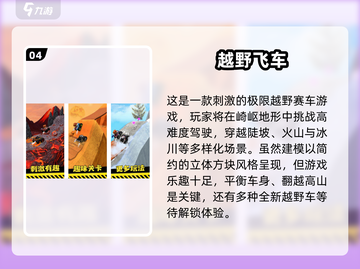 🔥2024必玩🔥热门越野赛车游戏大全🚗💨截图5