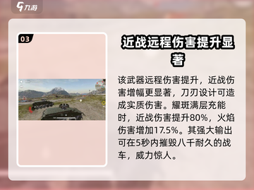 创世战车🔥耀斑属性全面解析，战力爆表不容错过！截图4