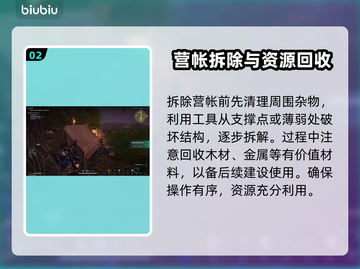 七日世界🔥营帐拆除攻略，快速掌握方法！截图3