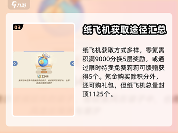 出发吧麦芬！🔥纸飞机信物兑换全攻略🎮截图4