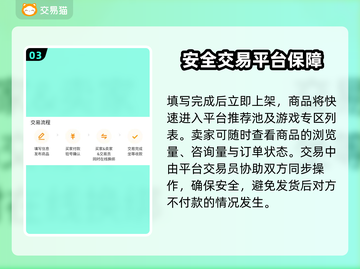 卖游戏账号有风险❌正规交易平台推荐⚡截图4