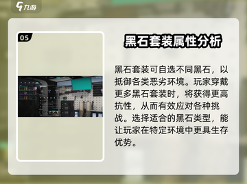 七日世界黑石套🔥超详细解读，玩家必看！截图6
