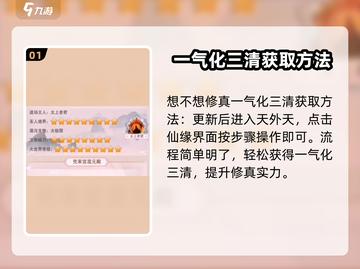 想不想修真💡一气化三清人字卷获取方法大公开！截图2