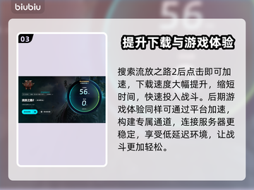 流放之路2下载慢？⚡提速秘籍来了！🔥截图4