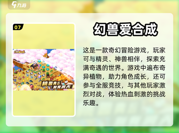 2024必玩🔥走兽飞禽游戏推荐🎉截图8