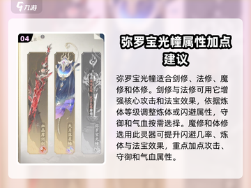 凡人修仙传手游🔥灵器选择全攻略来了！截图5