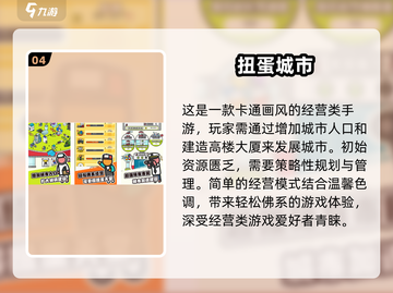 🔥2024最受欢迎免费城市经营手游TOP5🎉截图5