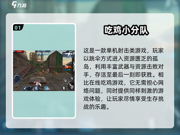 🔥2025最热枪战单机手游排行💥不用网也能玩！截图2